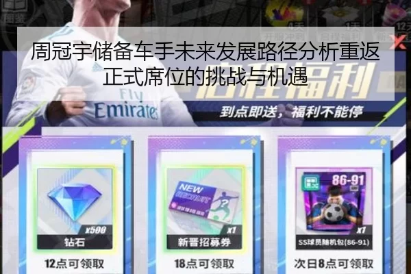 周冠宇储备车手未来发展路径分析重返正式席位的挑战与机遇
