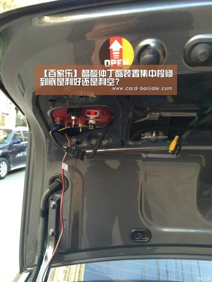 【百家乐】醋酸仲丁酯装置集中检修到底是利好还是利空?(图1) 百家乐