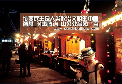 百家乐